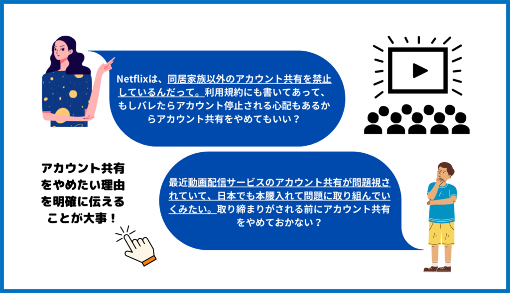 アカウント共有　やめ方